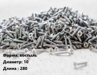 Шуруп костыль 10х280 ГОСТ: DIN 571, упаковка 1000 шт цена от 70417 сом / кг, где купить, условия доставки в Оше и Ошской области